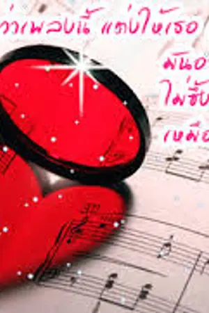 ปกนิยาย ห้องเก็บของ นิยายเฉพาะ