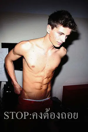 ปกนิยาย STOP:คงต้องถอย
