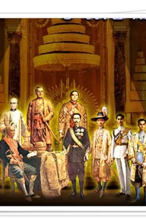 ปกนิยาย รายชื่อ/รายพระนามพระมหากษัตริย์ควรรู้