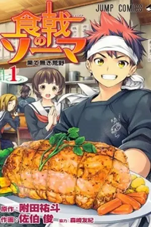 ปกนิยาย Shokugeki no Soma ยอดนักปรุงโซมะ ซับไทย