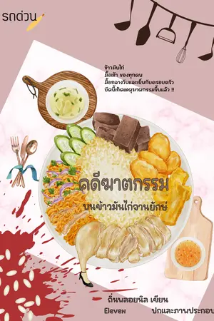 ปกนิยาย