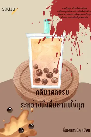 ปกนิยาย