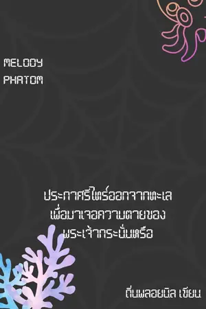 ปกนิยาย