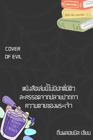 ปกนิยาย