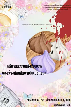 ปกนิยาย