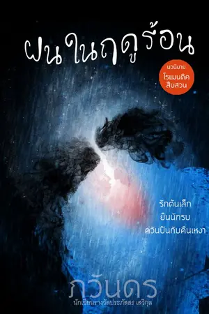 ปกนิยาย