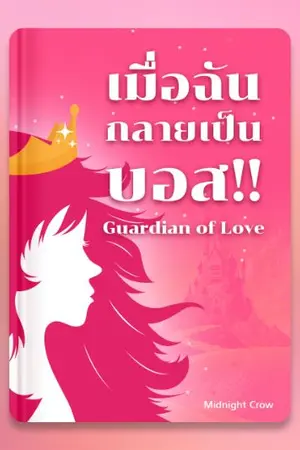 ปกนิยาย