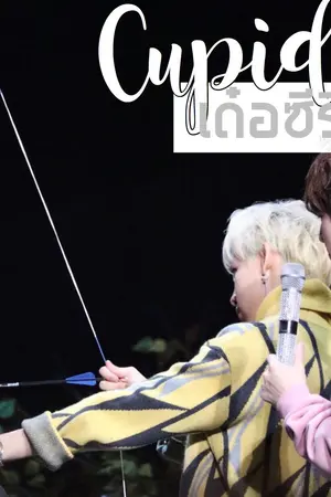 ปกนิยาย คิวปิด เด๋อซีรี่ย์♡ : Markbam