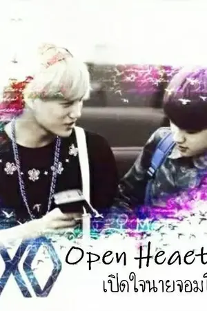 ปกนิยาย Fic Exo:Open Heart เปิดใจนายจอมโหด {kaiDo}