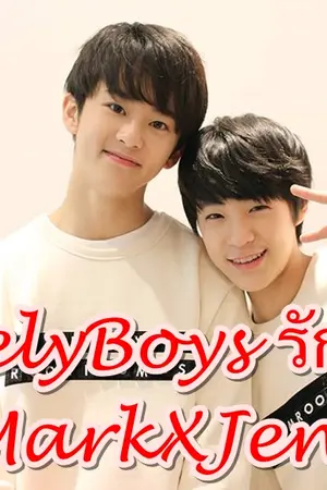 ปกนิยาย [SMROOKIES] LovelyBoys รักใสใส♥♥ MarkXJeno