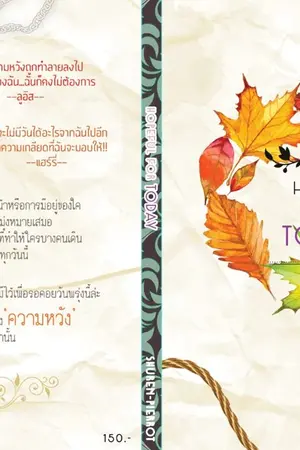 ปกนิยาย [Larry] Hopeful For Today