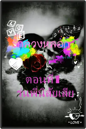 ปกนิยาย