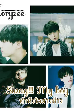 ปกนิยาย FIC BTS (Suga ) × YOU (Defriend) Swag!!! My boy ท้าหัวใจสาวห้าว