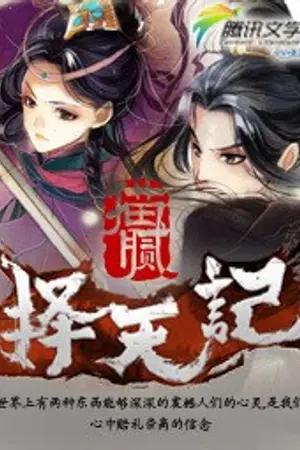 ปกนิยาย Ze Tian Ji (นิยายแปล)