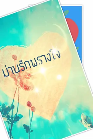 ปกนิยาย