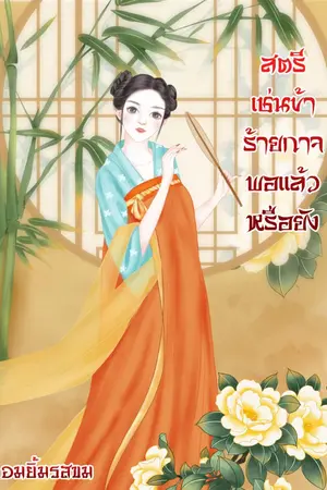 ปกนิยาย