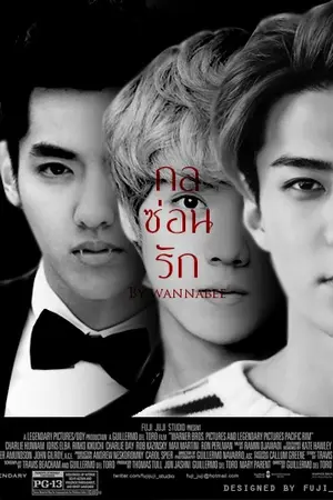 ปกนิยาย {Fic exo }Cross my heart! ซ่อนกลรัก Season I [แจกโฟโต้บุ้ค]