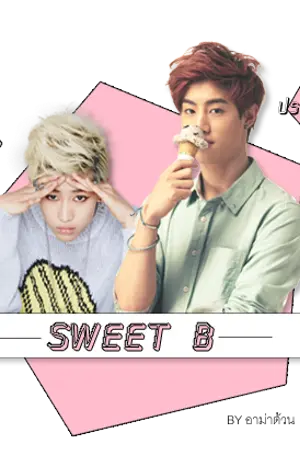 ปกนิยาย MARKBAM ❥ Sweet B'