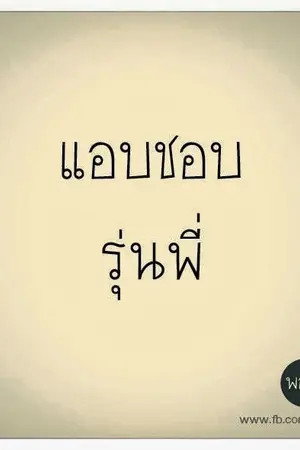 ปกนิยาย ความรู้สึก