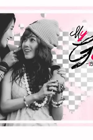 ปกนิยาย [ ✖ ] My Girl เธอคือผู้หญิงของฉัน (Yulsic ft. Taeny)