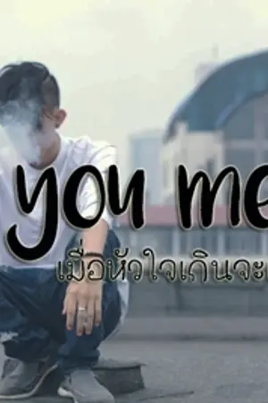 ปกนิยาย Did you mean :: เมื่อหัวใจเกินจะเอื้อมเดือน