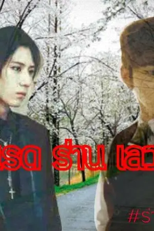 ปกนิยาย [fic junseung] ร่าน nc 18+