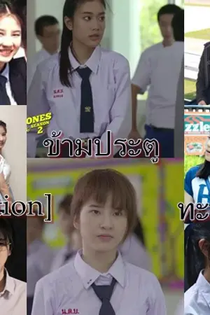 ปกนิยาย [Fiction] ข้ามประตู...ทะลุมิติ (ก้อยดาว)(Yuri)