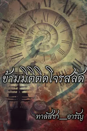 ปกนิยาย