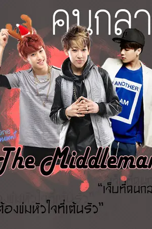 ปกนิยาย {GOT7} ►The Middleman◄ Jackson ft. MarkBam