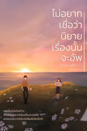 ปกนิยาย