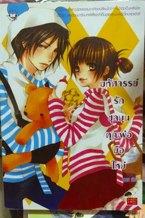 ปกนิยาย