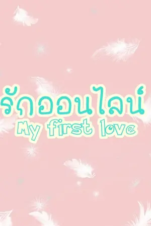 ปกนิยาย