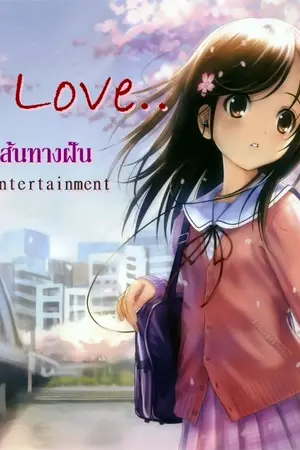 ปกนิยาย Dream Love สะดุดรักเส้นทางฝัน