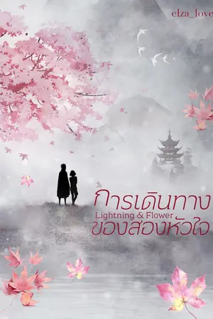 ปกนิยาย