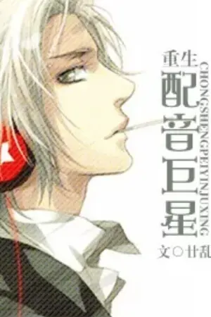 ปกนิยาย Rebirth of a CV. Star (นิยายแปล  ) mtl