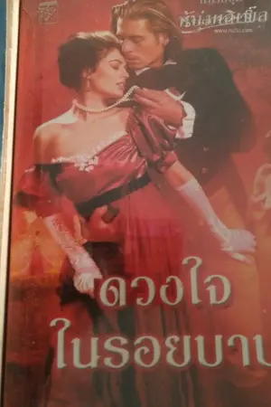 ปกนิยาย นิยายมือสอง  นิยายแปล นิยายไทย