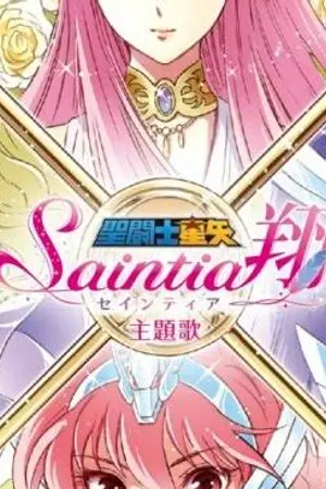 ปกนิยาย [The Beautiful Brave] Saint Seiya Saintiasho op THAI Lyris TV size