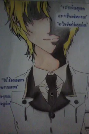 ปกนิยาย ผมจะเป็นGMราชามังกร