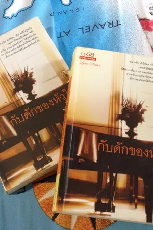 ปกนิยาย