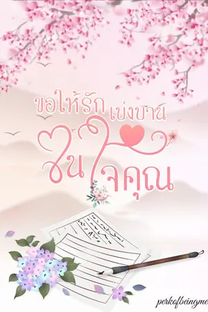 ปกนิยาย