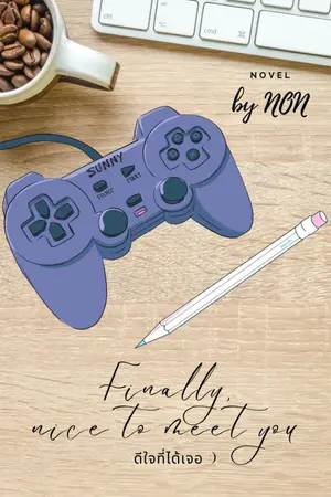ปกนิยาย Finally, nice to meet you: ดีใจที่ได้เจอ :)