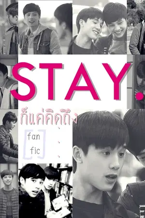 ปกนิยาย STAY .. {เม่นเจ๋ง}[FANFIC  : SF]