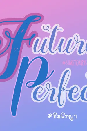 ปกนิยาย Future Perfect - [SingtoKrist FICTION] -