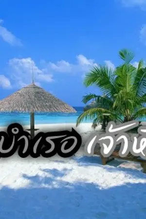 ปกนิยาย นางบำเรอเจ้าหัวใจ