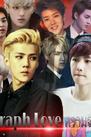 ปกนิยาย Seraph Love