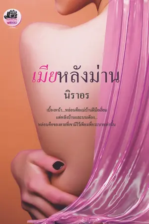 ปกนิยาย