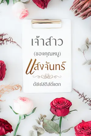 ปกนิยาย