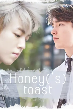 ปกนิยาย Honey('s) toast แกล้งหยอกหลอกให้(เด็ก)รัก