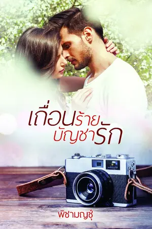 ปกนิยาย