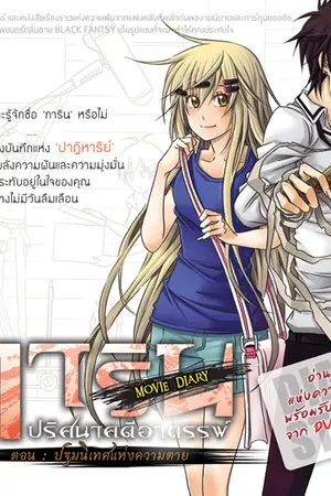 ปกนิยาย [fic การินลัล] คดีอาถรรพ์สะกดรักนายหนุ่มซึน